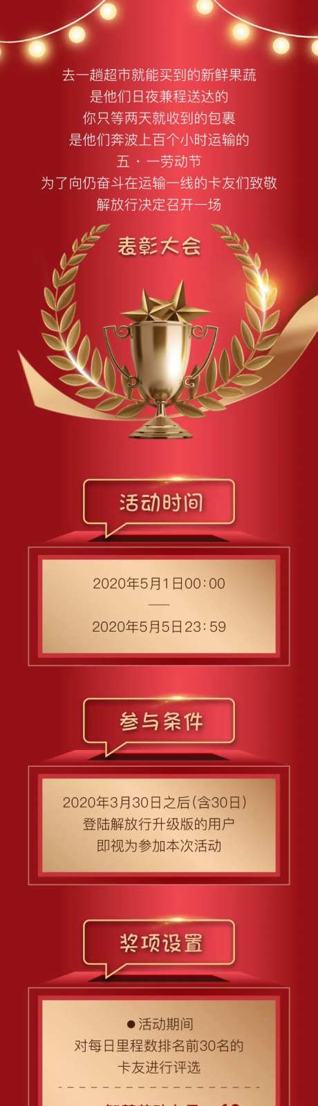 汽车互联app五一优惠活动长图-采灵感-https://www.cailinggan.com/
