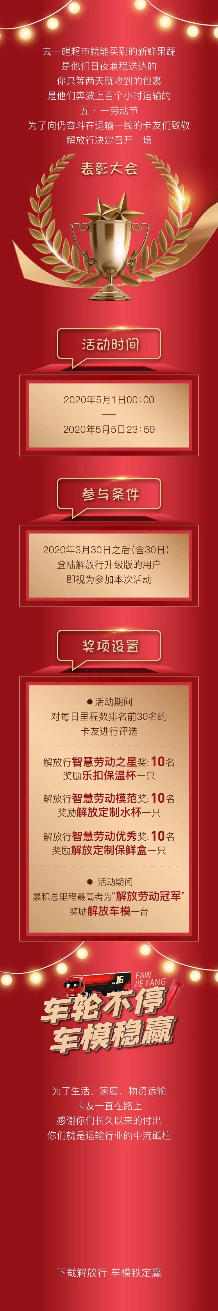 汽车互联app五一优惠活动长图-采灵感-cailinggan.com