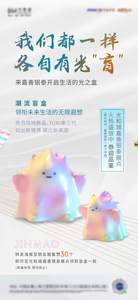 浅色暖场盲盒活动海报-采灵感-https://www.cailinggan.com/