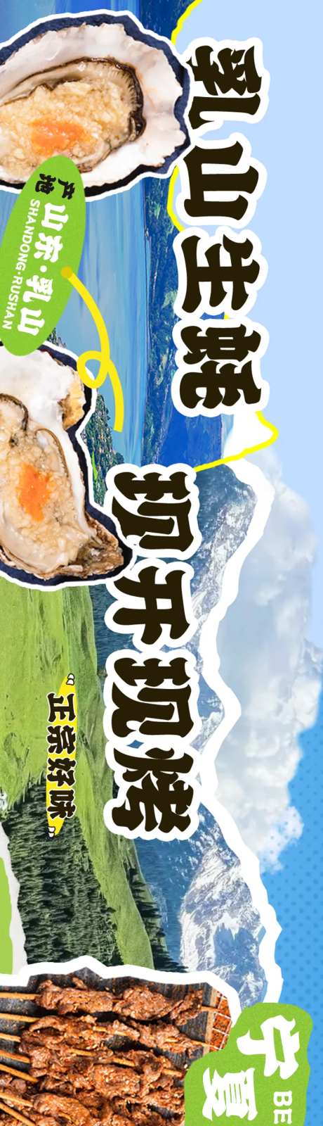 烧烤店五图banner-采灵感-https://www.cailinggan.com/