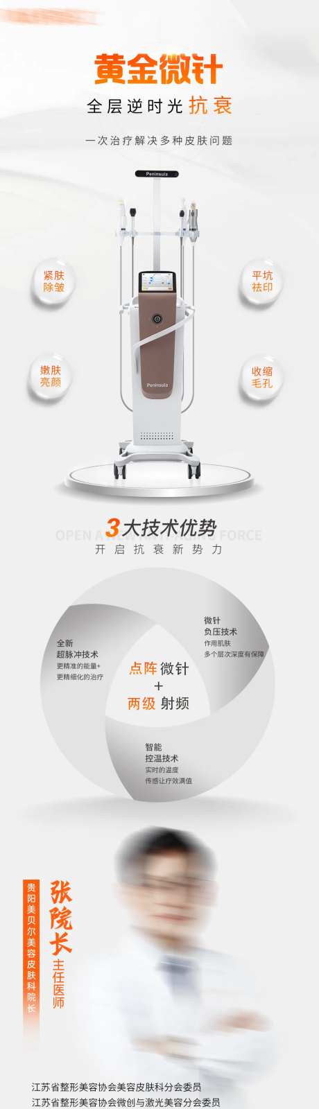 黄金微针详情页-采灵感-https://www.cailinggan.com/