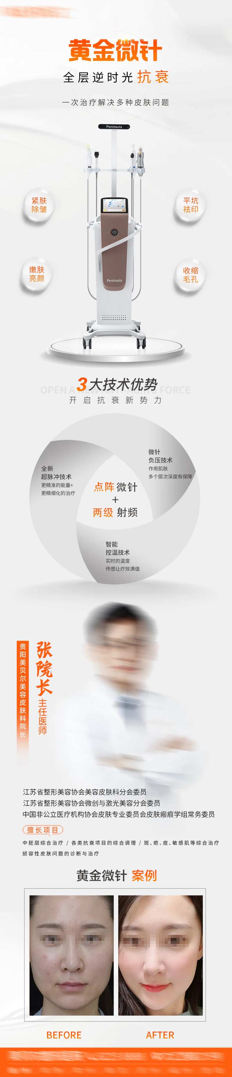 黄金微针详情页-采灵感-cailinggan.com