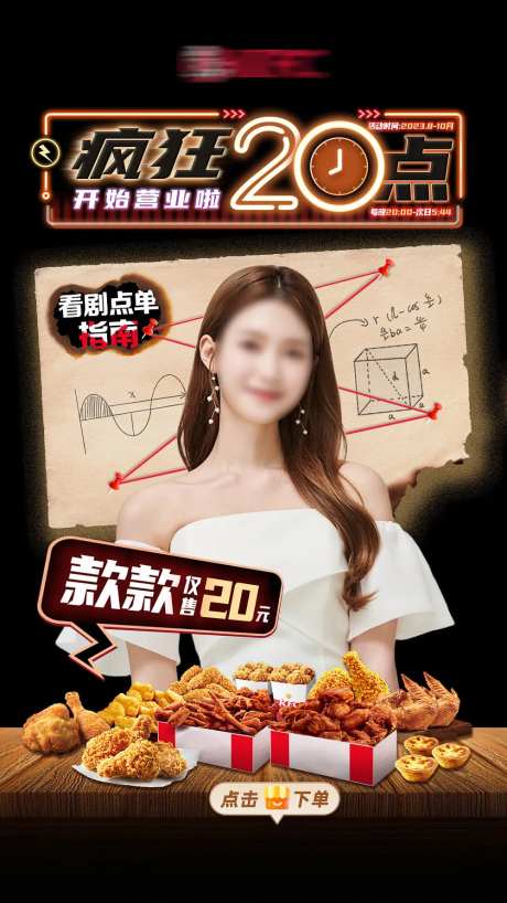 灵魂宵夜直播海报-采灵感-https://www.cailinggan.com/