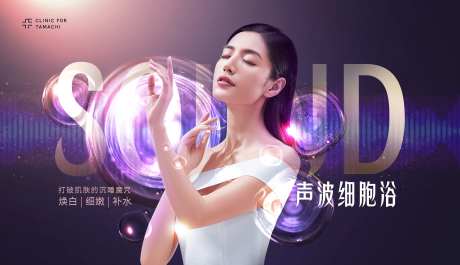 细胞美容展板-采灵感-https://www.cailinggan.com/