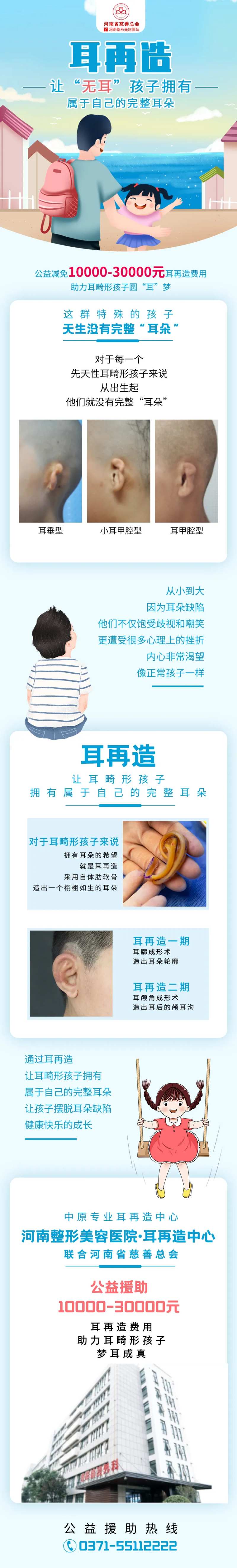 耳再造医疗促销专题设计-采灵感-cailinggan.com
