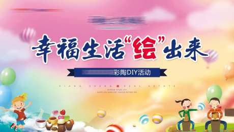 房地产彩陶DIY背景-采灵感-https://www.cailinggan.com/