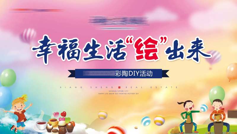 房地产彩陶DIY背景-采灵感-cailinggan.com