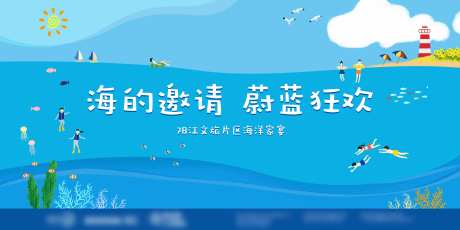 地产海岛文化旅游主画面背景板-采灵感-https://www.cailinggan.com/