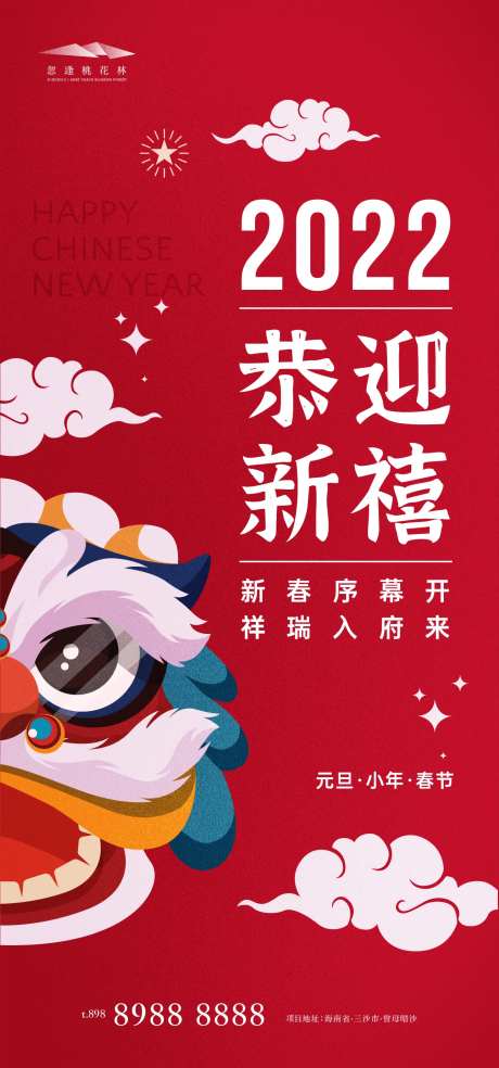 元旦新年虎年海报-采灵感-https://www.cailinggan.com/