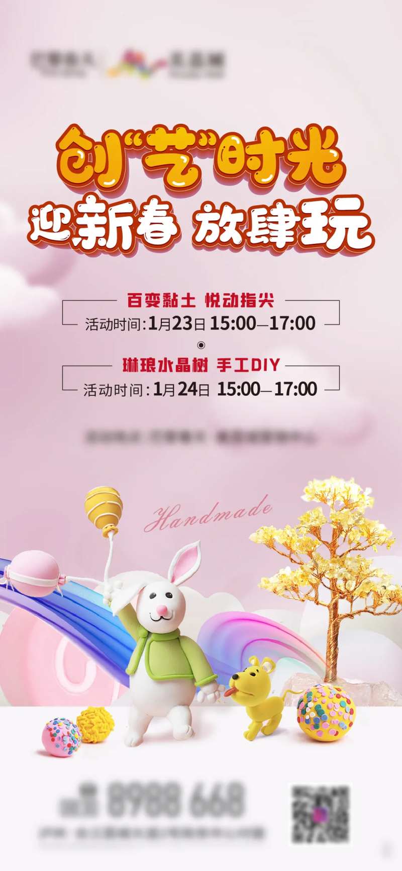 地产黏土DIY活动海报-采灵感-cailinggan.com