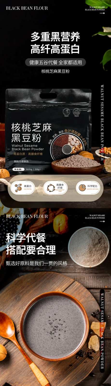 核桃芝麻黑豆粉详情页-采灵感-https://www.cailinggan.com/