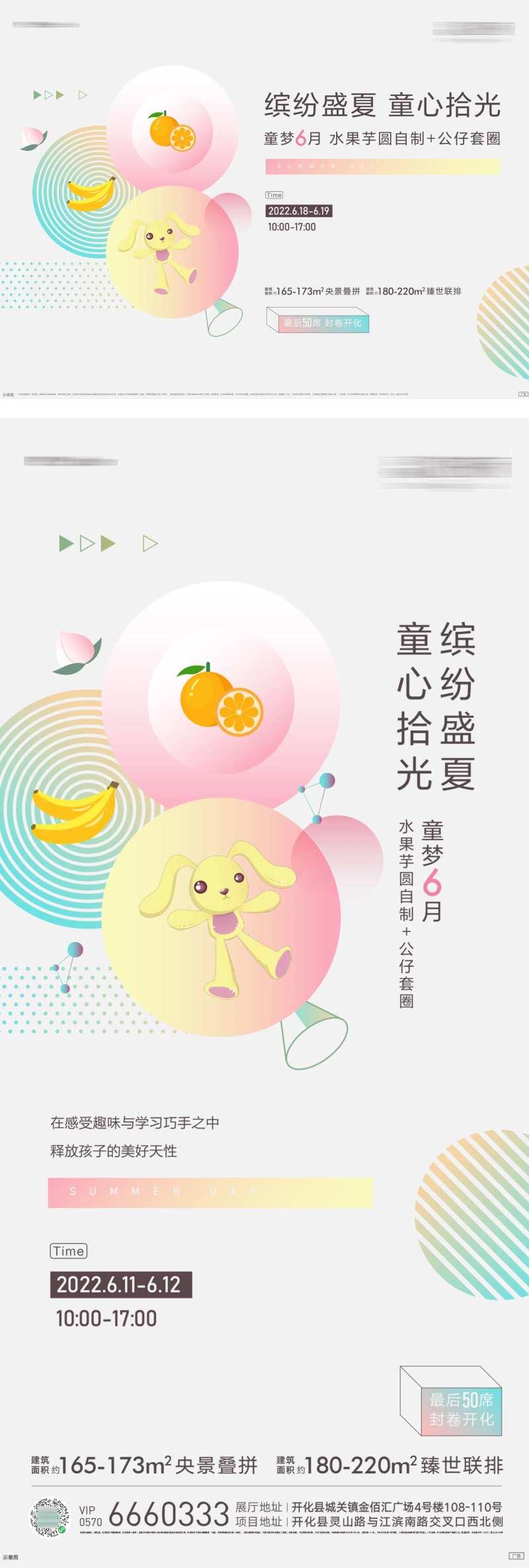 周末公仔活动海报-采灵感-cailinggan.com