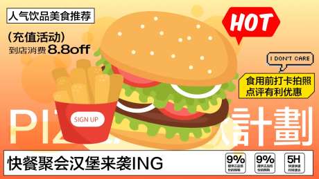 美食快餐餐饮开业海报-采灵感-https://www.cailinggan.com/