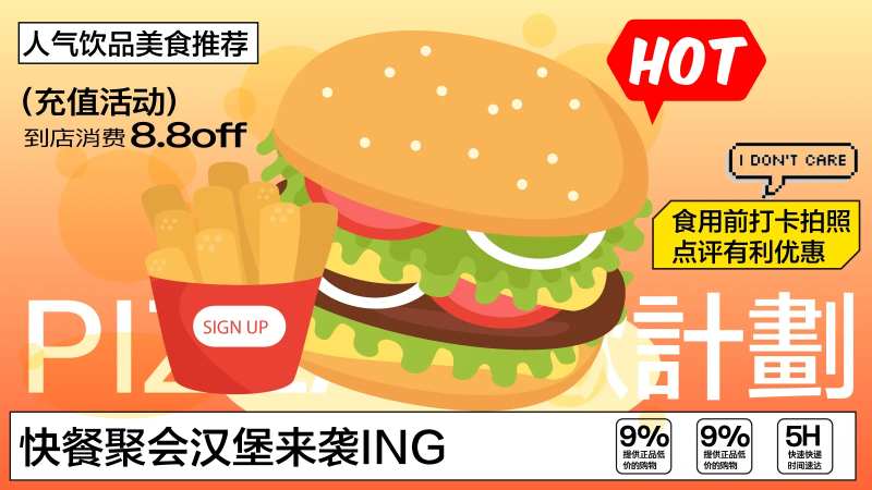 美食快餐餐饮开业海报-采灵感-cailinggan.com