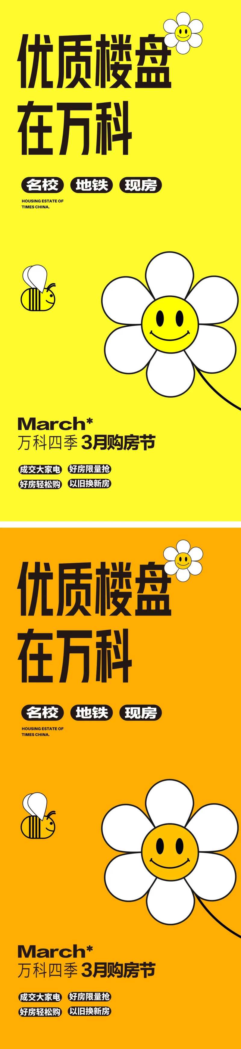 3月购房节海报-采灵感-cailinggan.com