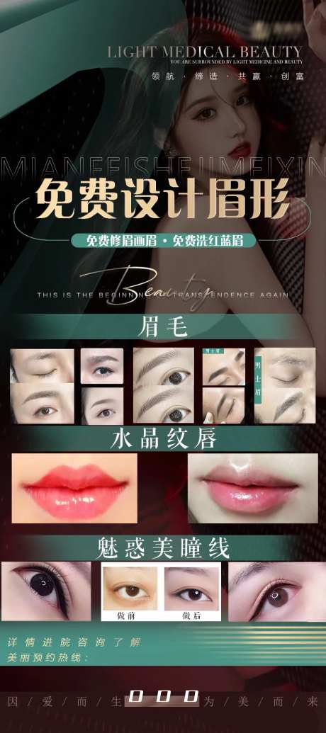 医美展架-采灵感-https://www.cailinggan.com/