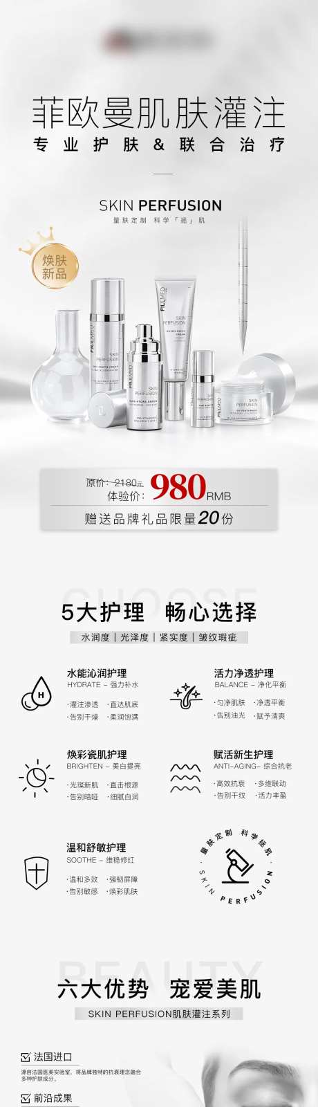 菲洛嘉详情页-采灵感-https://www.cailinggan.com/