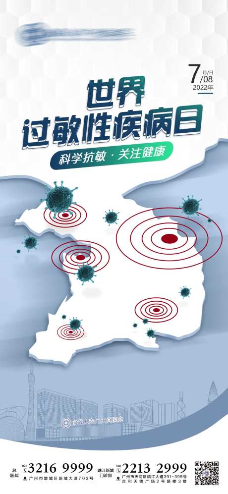 世界过敏性疾病日-采灵感-https://www.cailinggan.com/