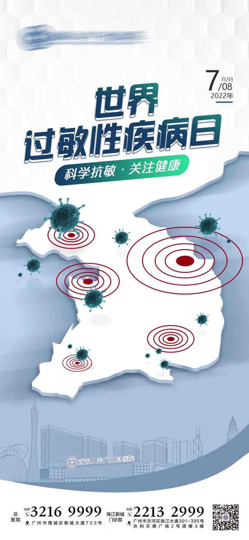 世界过敏性疾病日-采灵感-cailinggan.com