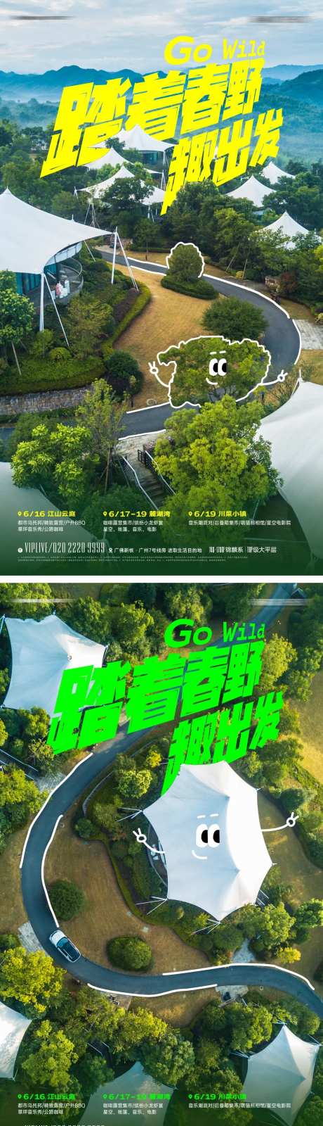 趣味露营派对海报-采灵感-https://www.cailinggan.com/