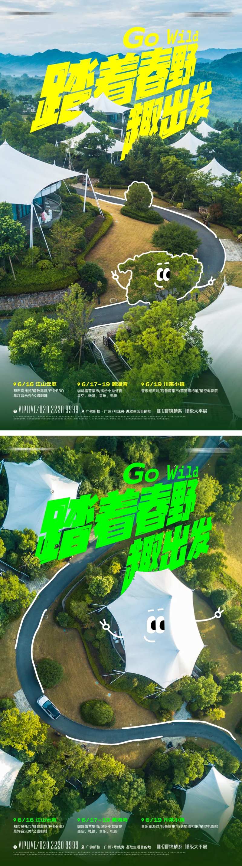 趣味露营派对海报-采灵感-cailinggan.com