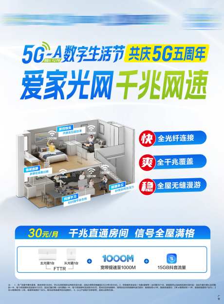 5G网络创意KV-采灵感-https://www.cailinggan.com/