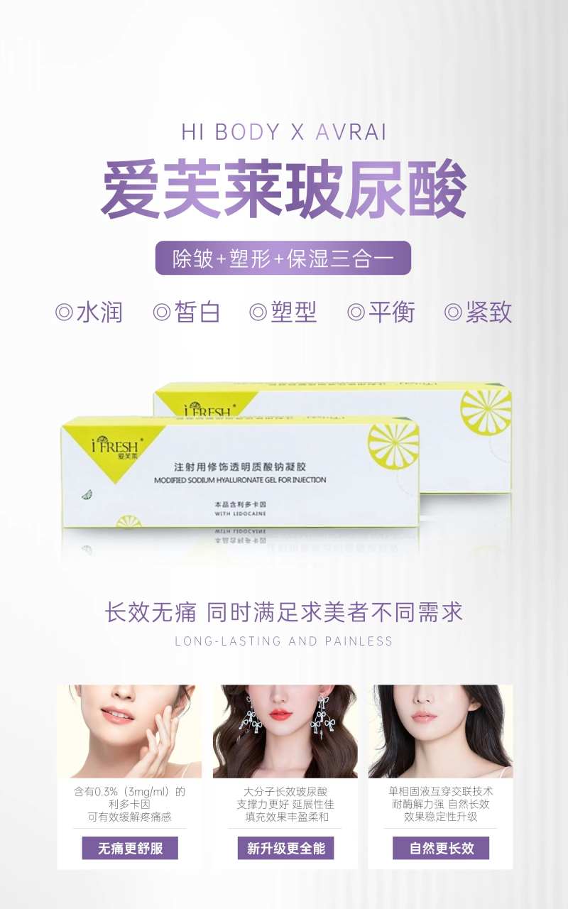 爱芙莱玻尿酸-采灵感-cailinggan.com