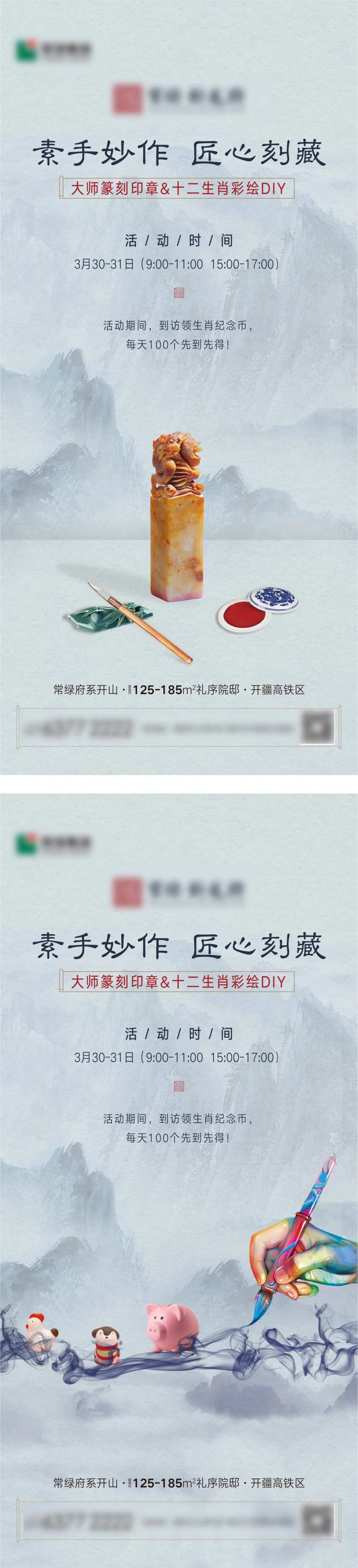 刻章十二生肖彩绘活动海报-采灵感-cailinggan.com