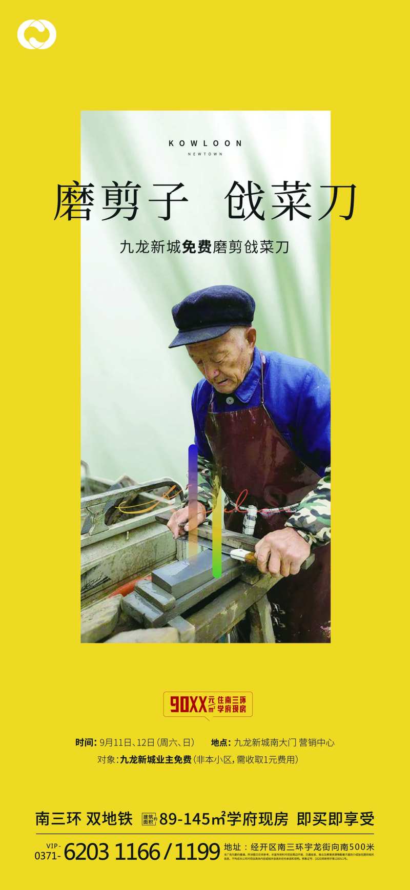 磨剪子戗菜刀-采灵感-cailinggan.com
