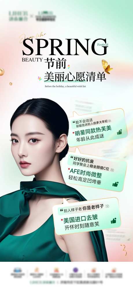 医美心愿清单活动海报-采灵感-https://www.cailinggan.com/