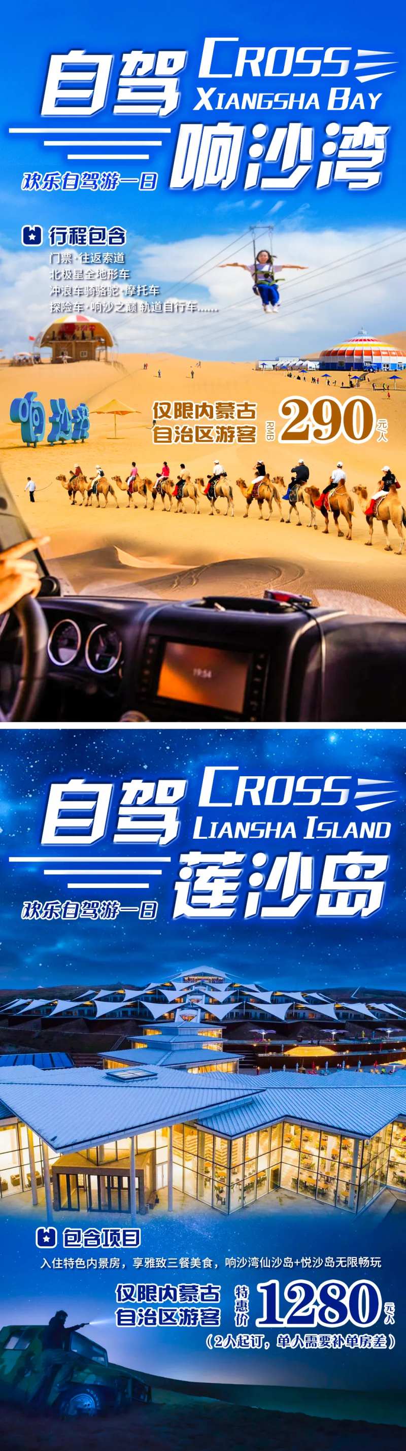 自驾响沙湾系列海报-采灵感-cailinggan.com