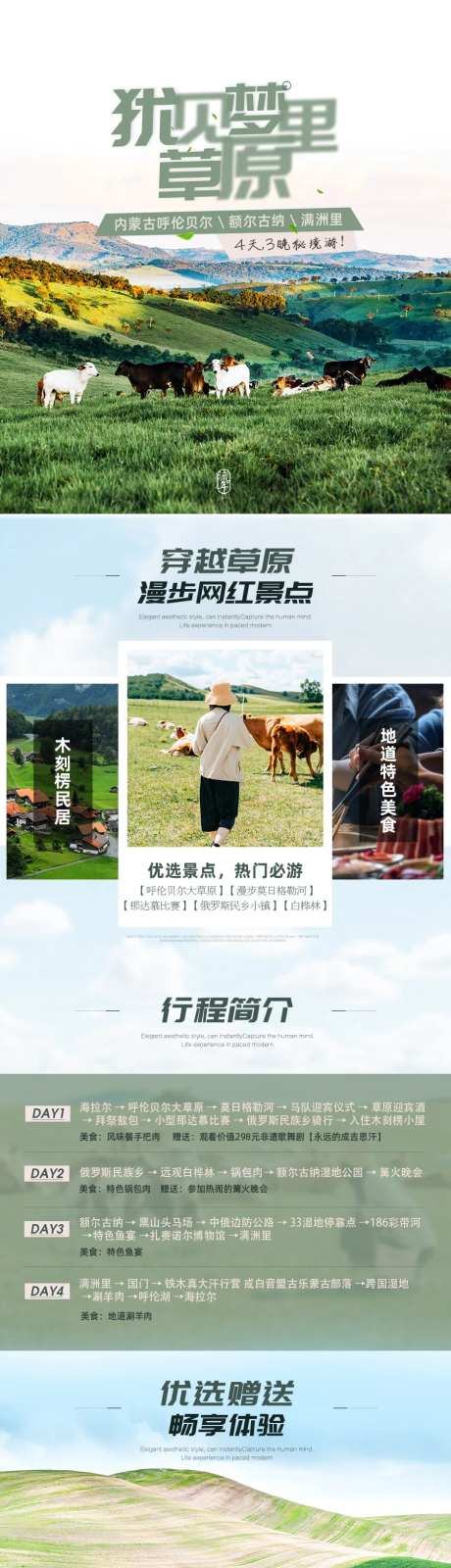 内蒙古旅游详情页-采灵感-https://www.cailinggan.com/