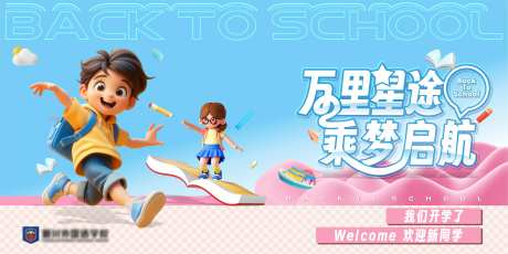 学校开学活动背景板-采灵感-https://www.cailinggan.com/