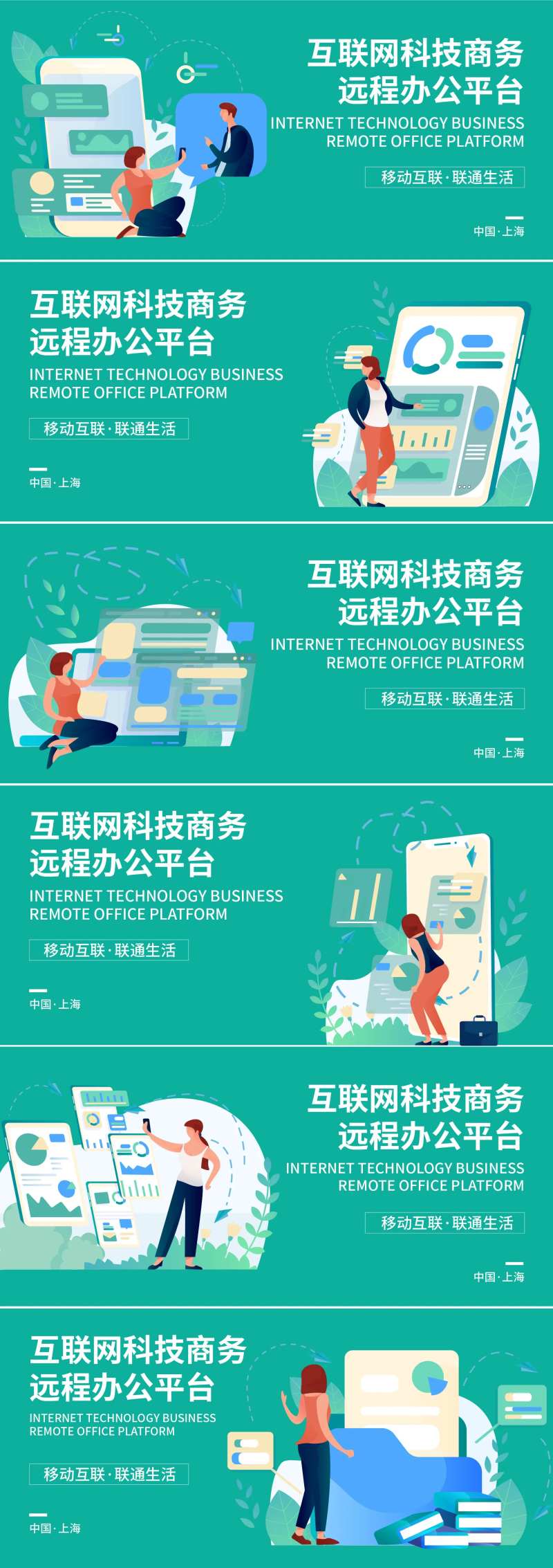 互联网科技商务远程办公平台海报-采灵感-cailinggan.com