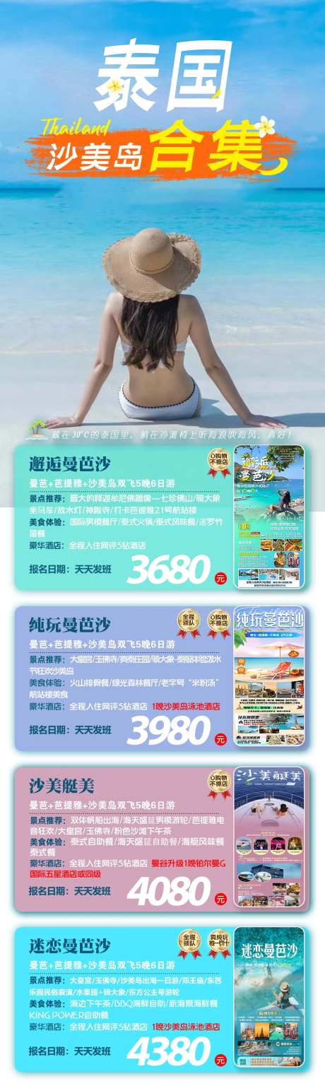 泰国沙美岛合集-采灵感-https://www.cailinggan.com/
