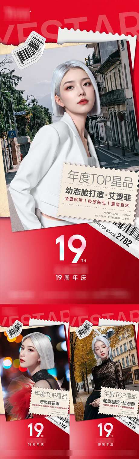 医美幼态脸打造系列海报-采灵感-https://www.cailinggan.com/