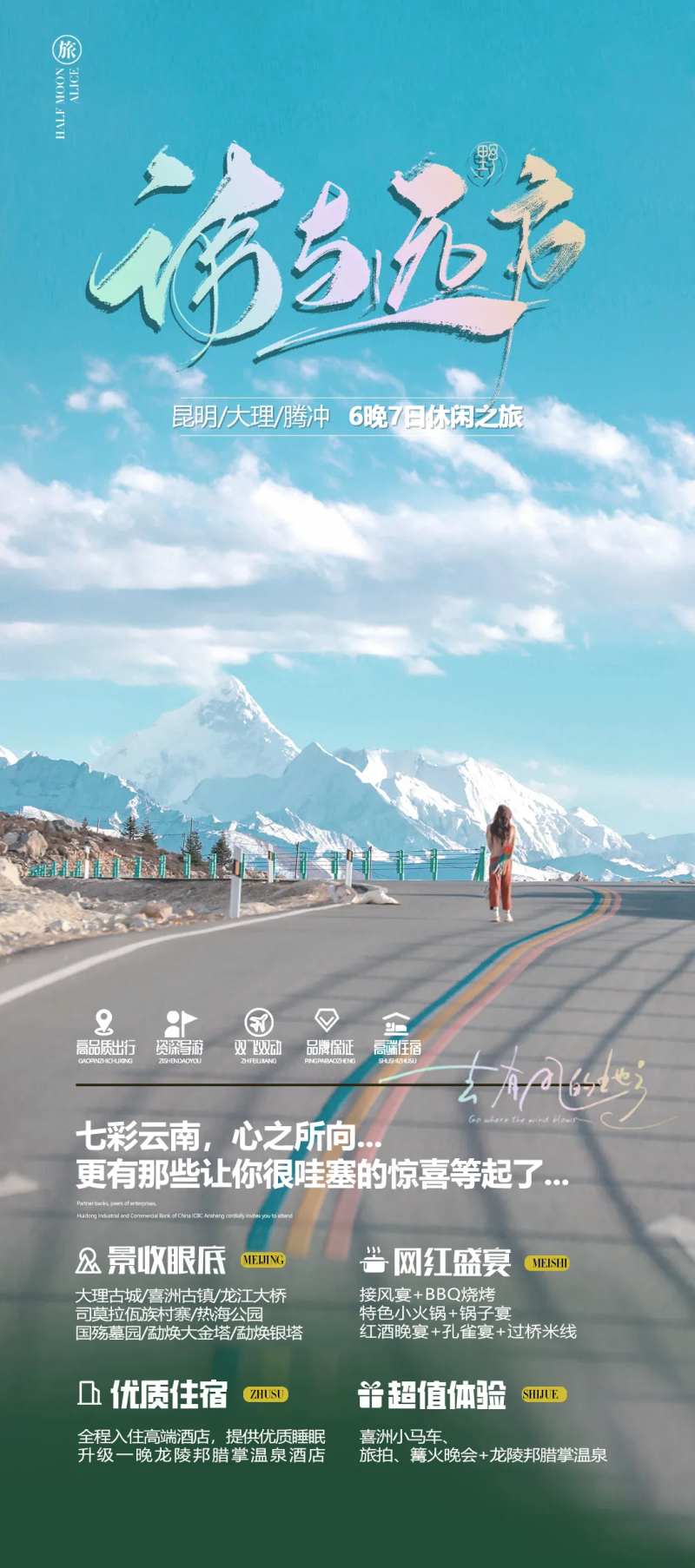 诗与远方旅游海报-采灵感-cailinggan.com