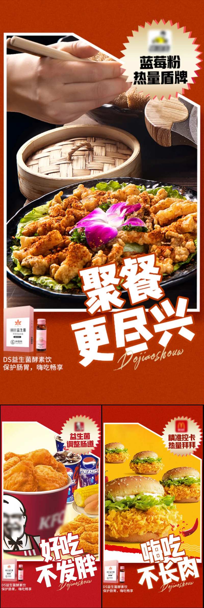 益生菌酵素大餐嗨吃减肥轻体塑形海报-采灵感-cailinggan.com