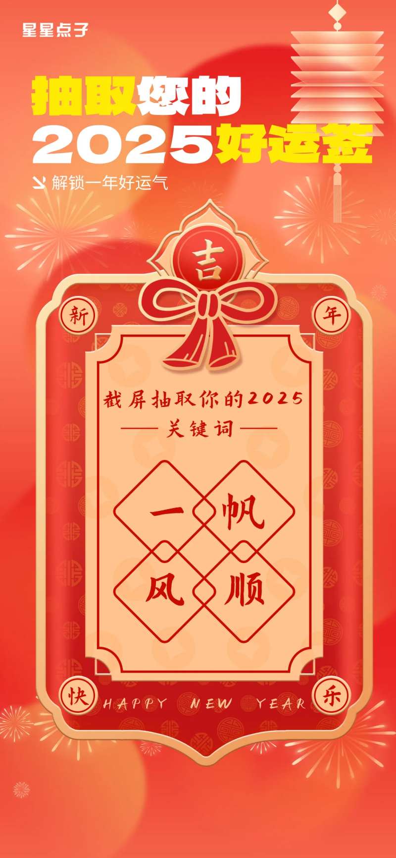 新年春节转运签弥撒渐变手机海报-采灵感-cailinggan.com