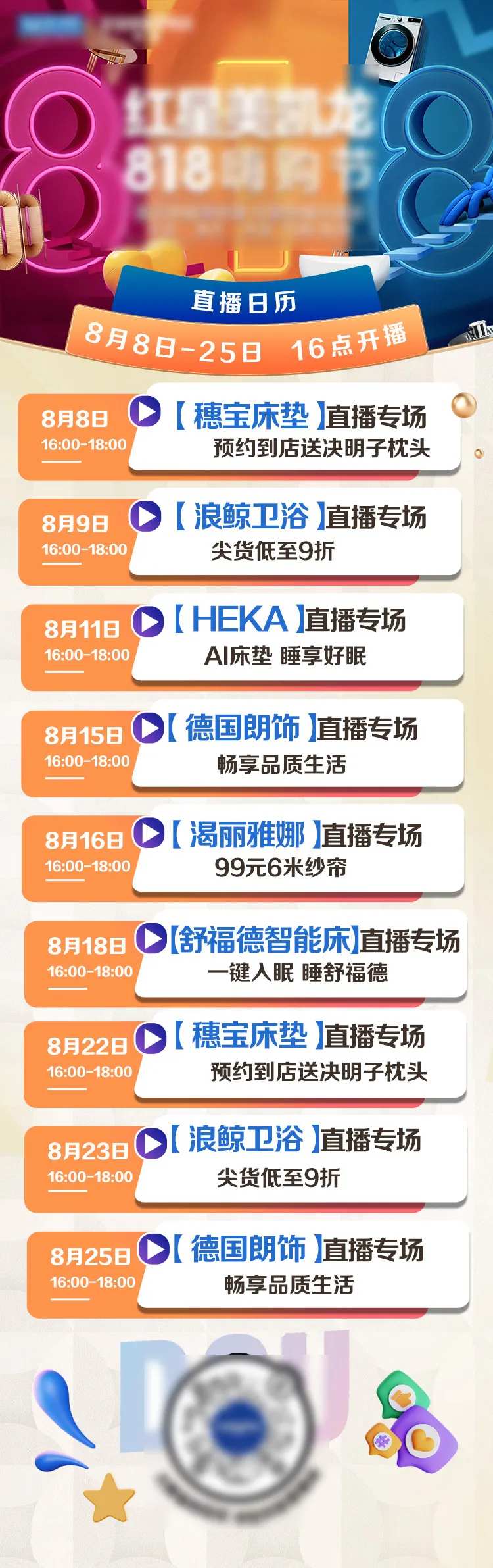 家居直播排期营销长图海报-采灵感-cailinggan.com