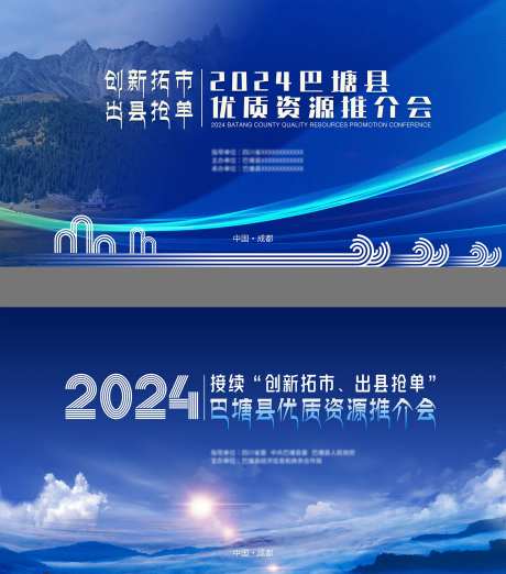 优质资源推介会活动主画面-采灵感-https://www.cailinggan.com/