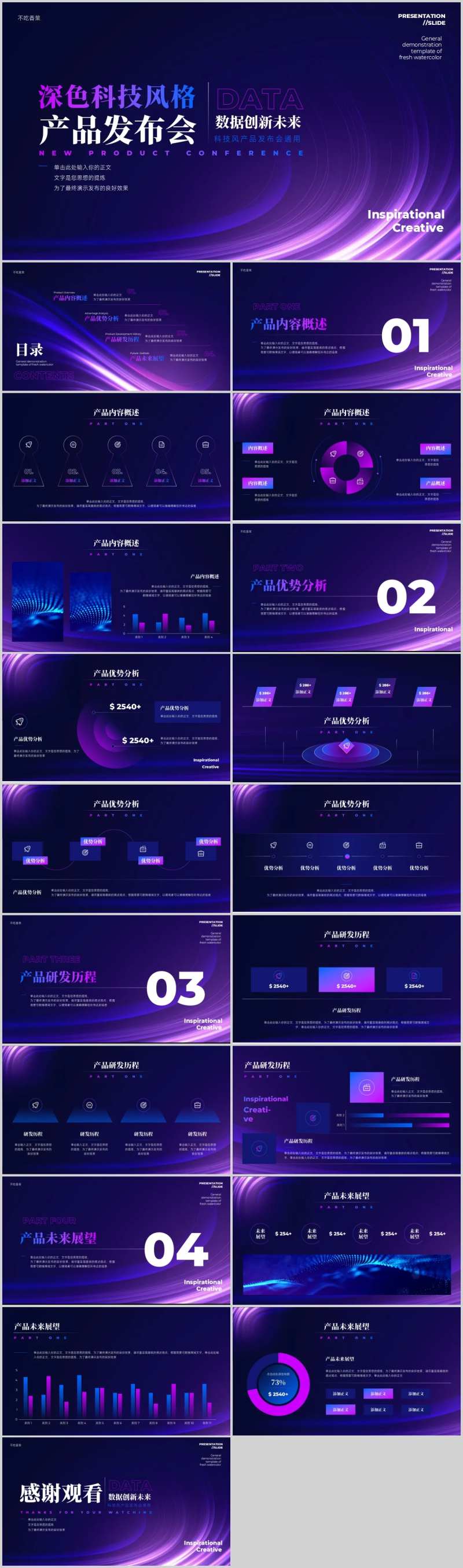 紫色渐变产品发布会演示PPT-采灵感-cailinggan.com