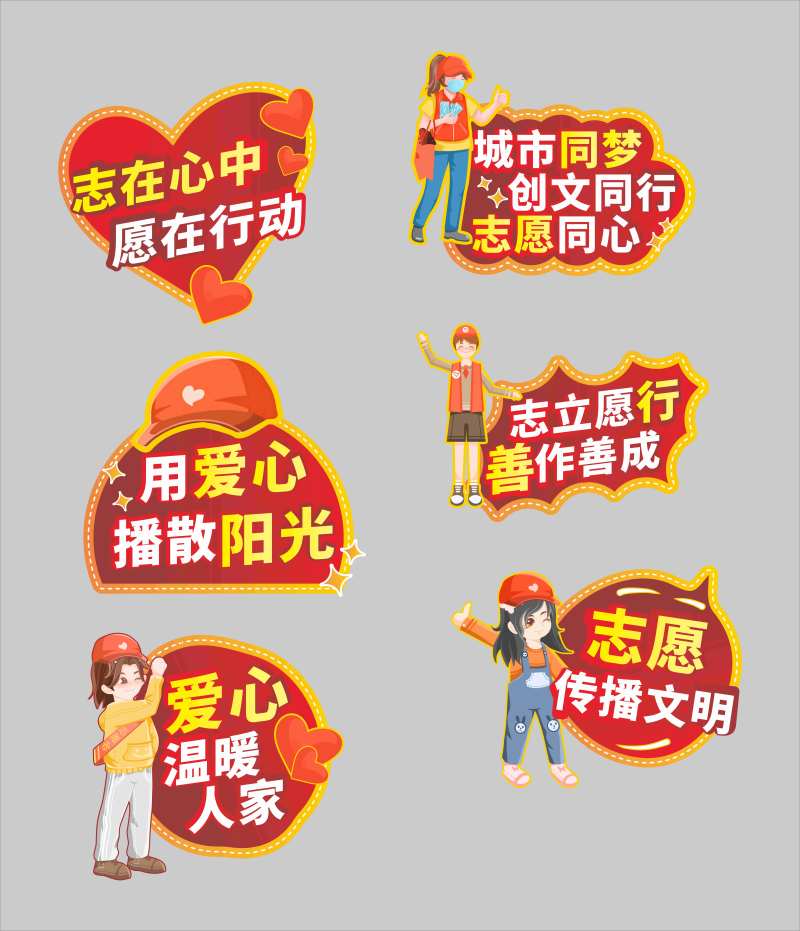 奉献公益手举牌-采灵感-cailinggan.com