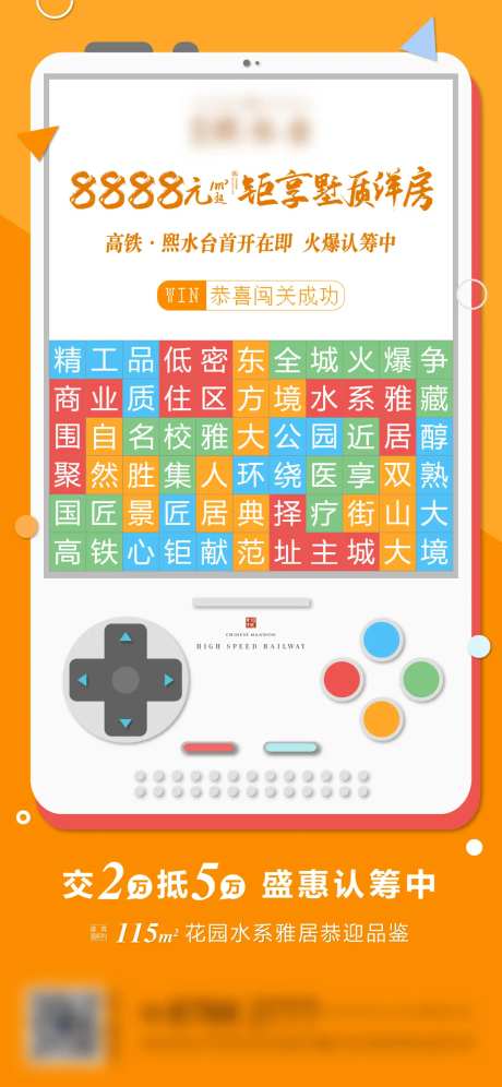 地产加推热销游戏机创意海报-采灵感-https://www.cailinggan.com/