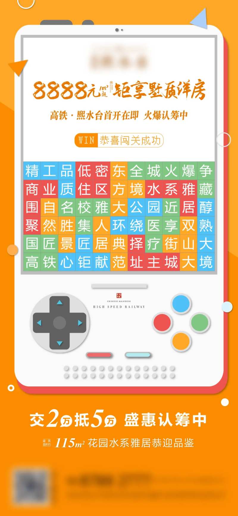 地产加推热销游戏机创意海报-采灵感-cailinggan.com