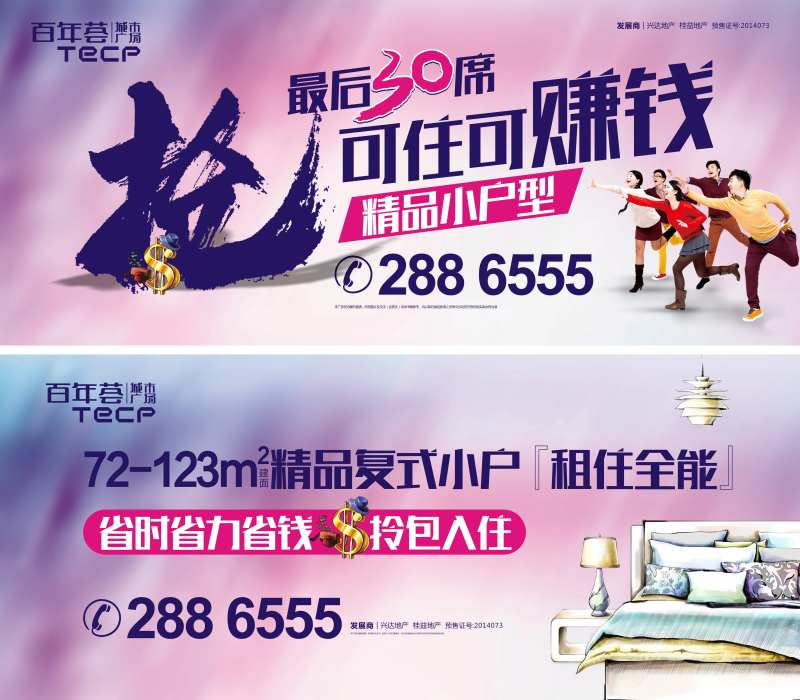 房地产公寓投资抢铺海报-采灵感-cailinggan.com