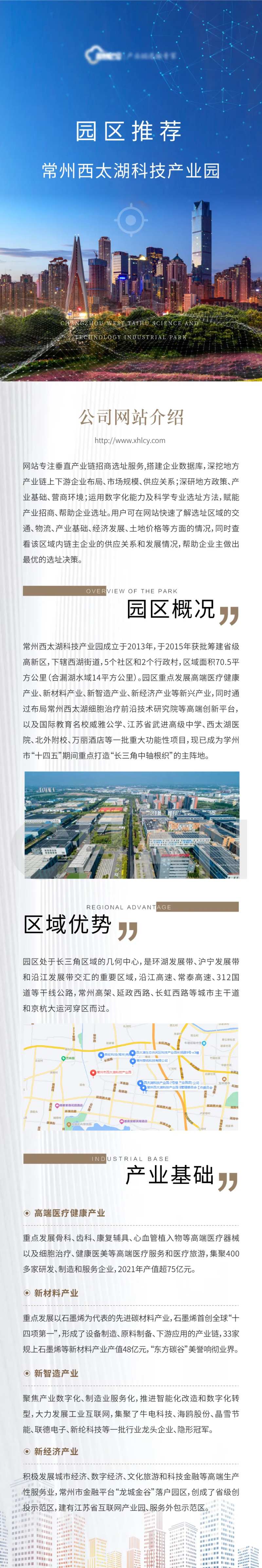 2023众号城市介绍推广长图海报-采灵感-cailinggan.com