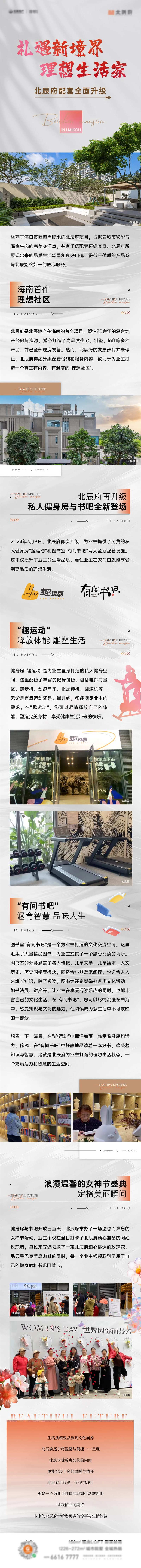 地产理想生活家专题设计-采灵感-cailinggan.com