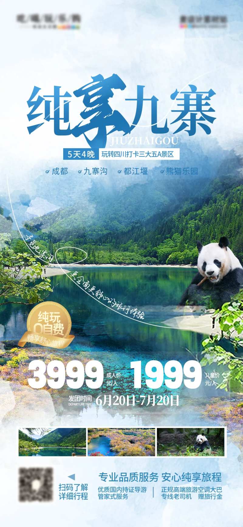 彩色晕染风四川九寨沟旅游海报-采灵感-cailinggan.com