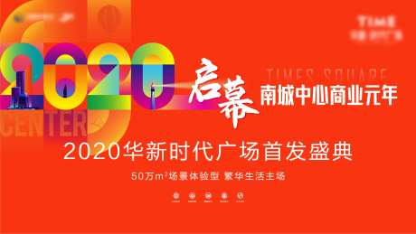 地产活动盛典主画面-采灵感-https://www.cailinggan.com/